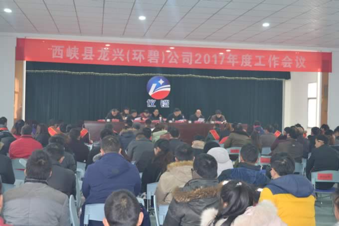 leyucom乐鱼（中国）一站式体育服务,官网
公司2017年度工作会议