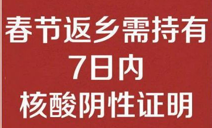 leyucom乐鱼(中国)一站式体育服务,官网
公司温馨提醒: 春节返乡需持有7日内核酸阴性证明