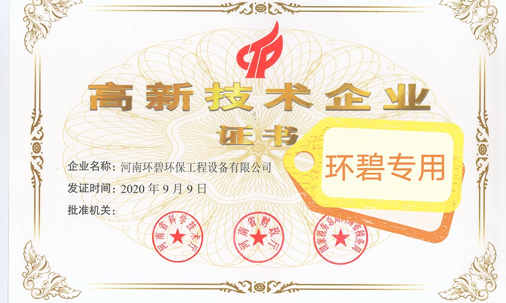 喜讯!河南leyucom乐鱼(中国)一站式体育服务,官网
荣获《高新技术企业证书》