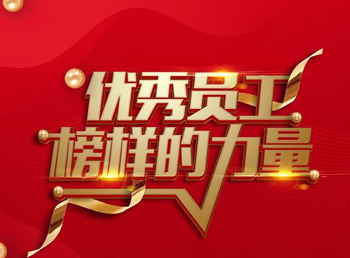表彰先进，树立典型——河南leyucom乐鱼（中国）一站式体育服务,官网
开展评先评优工作
